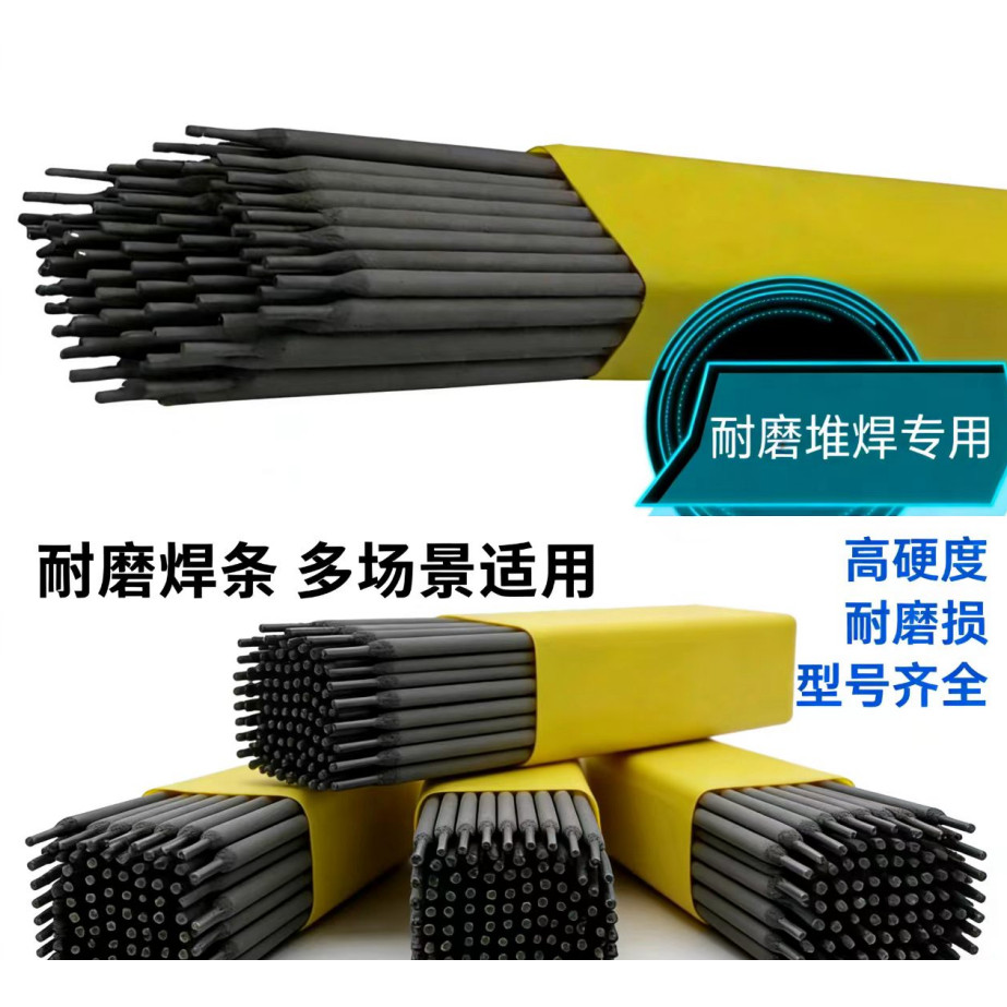 高耐磨焊条D707碳化钨超耐磨