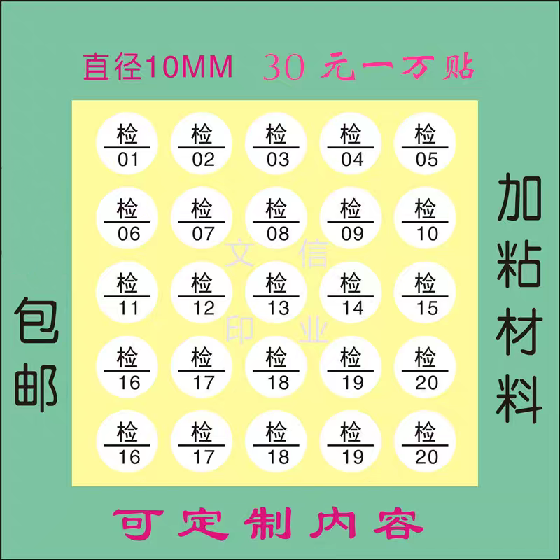 检字标签1CM圆形QC合格检验号码QCPASS质检工号不干胶贴纸