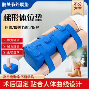 下肢梯形垫三角垫分腿垫海绵体位垫髋关节骨折T型垫康复梯形枕