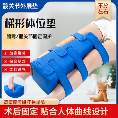 下肢梯形垫三角垫分腿垫海绵体位垫髋关节骨折T型垫康复梯形枕