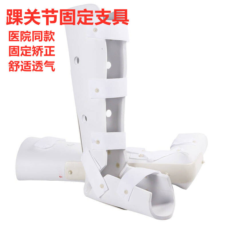 踝关节固定康复足下垂支具踝骨