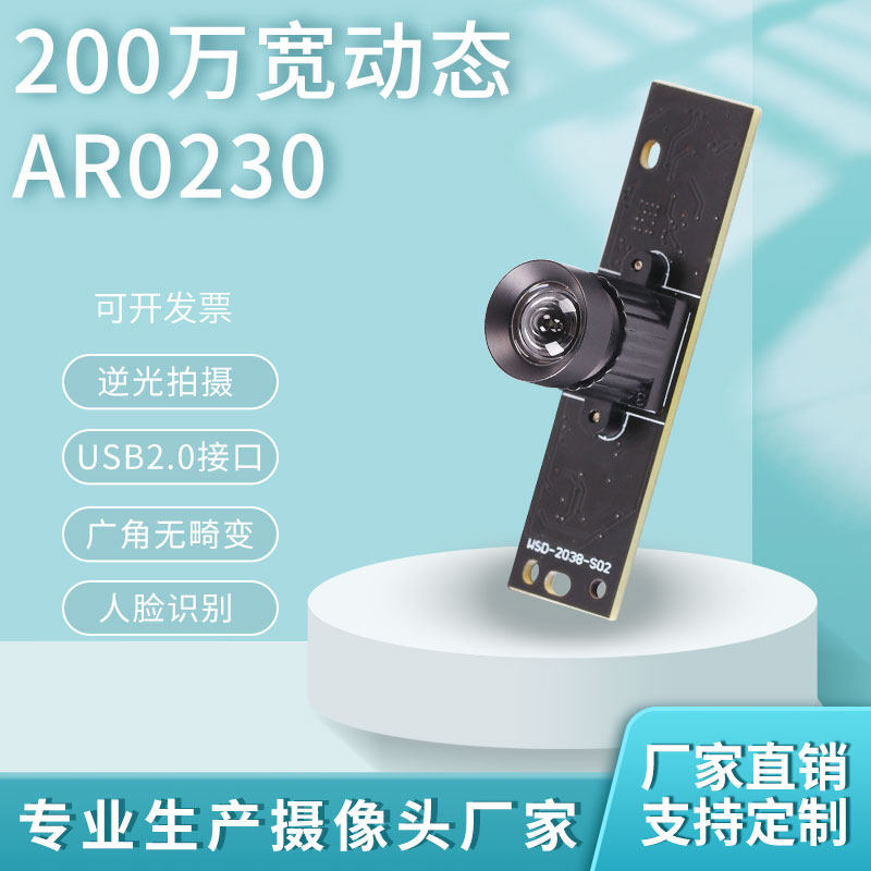 WISTAR 2백만 1080P HD 와이드 다이나믹 카메라 모듈 AR0230 강력한 백라이트 얼굴 인식 USB