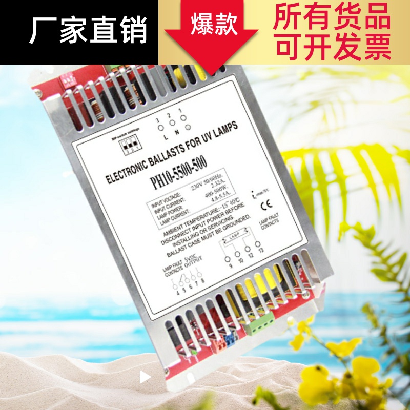 HYGDCY直销500W大功率紫外线灯镇流器消毒灯整流器 PH10-5500-500