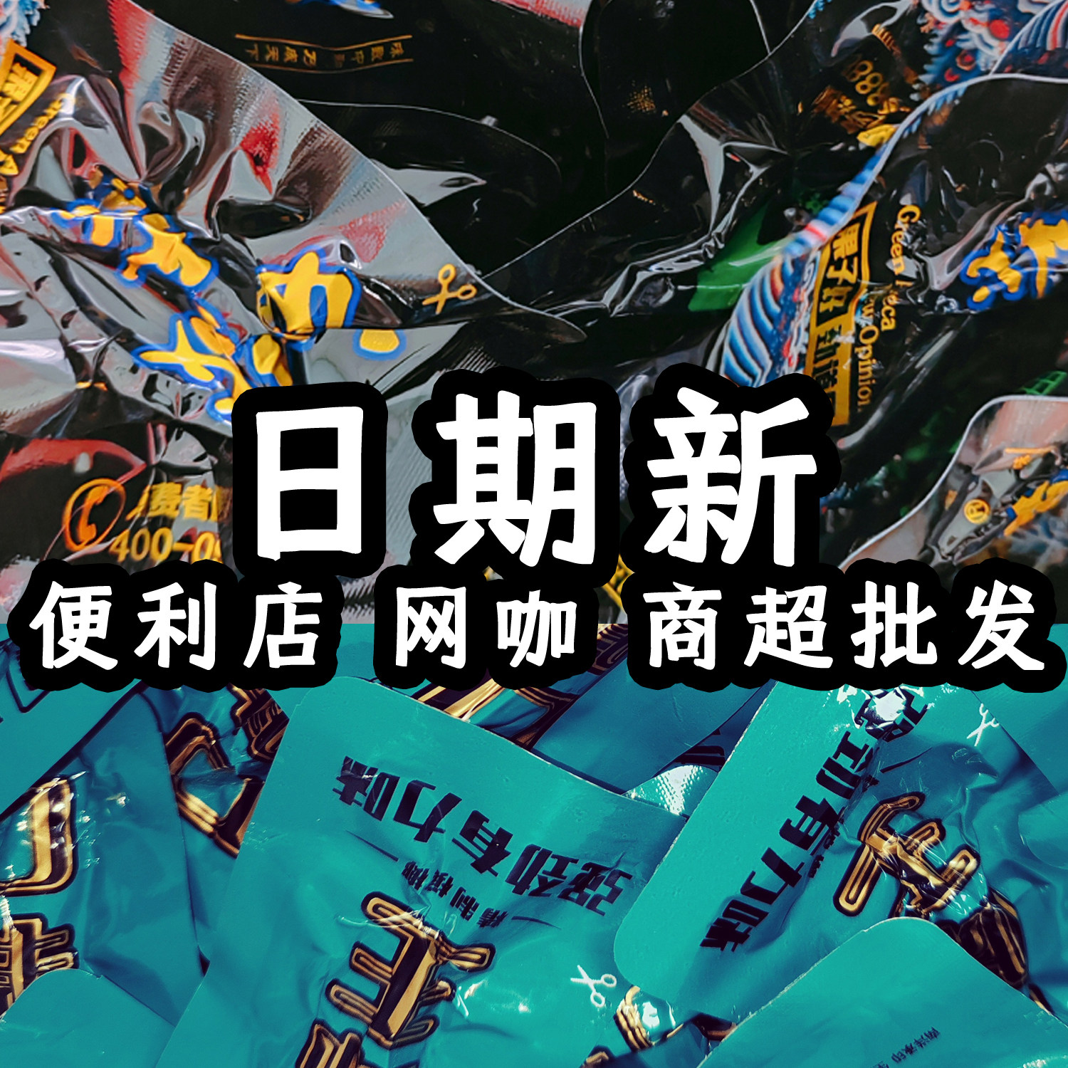 各种口味散子散装批发枸杞合成等槟榔