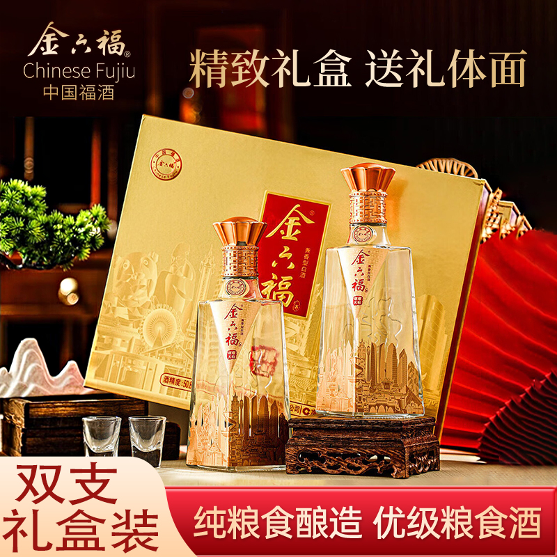 金六福正品璀璨天府50.8度2瓶装兼香型白酒礼盒送长辈年货婚宴请