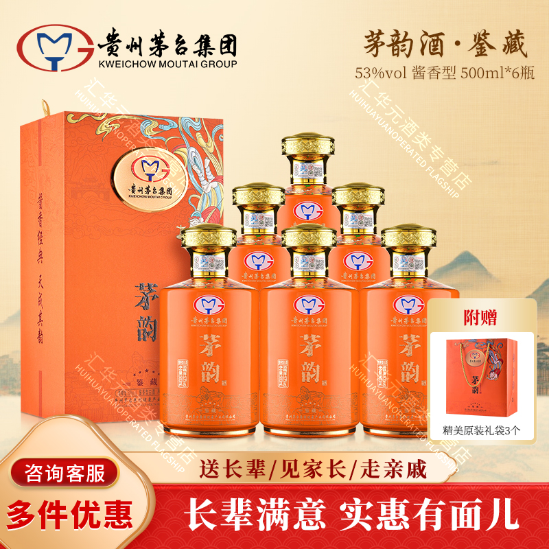 贵州茅台集团茅韵酒53度鉴藏500ml酱香型白酒礼盒收藏送礼送长辈