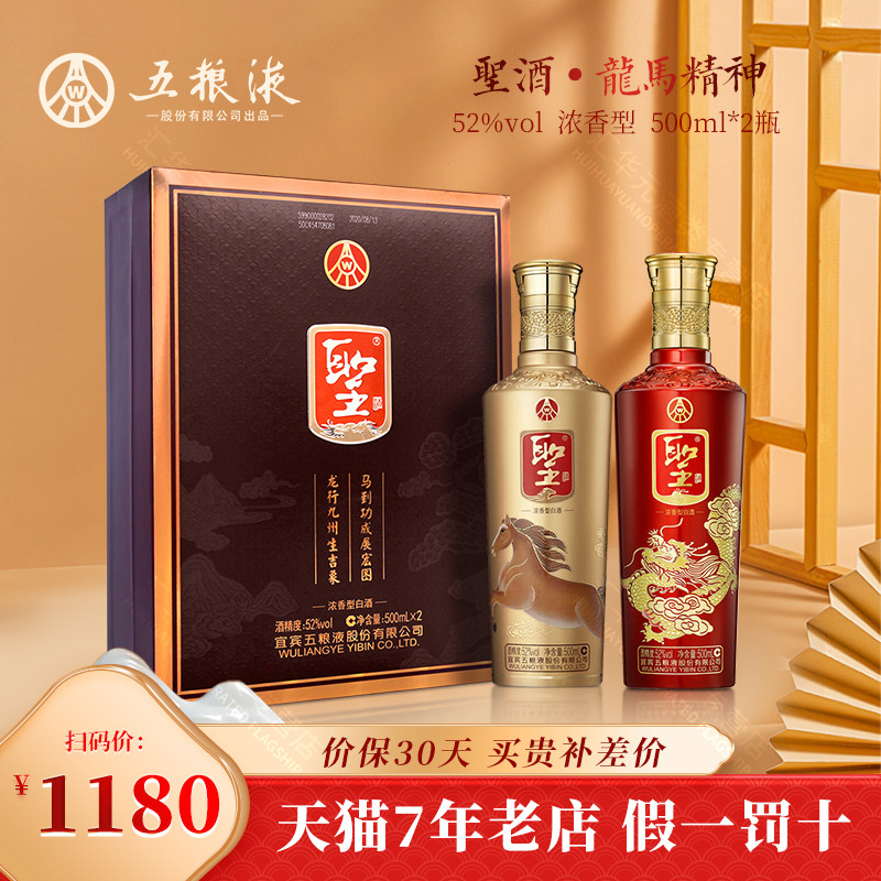 五粮液股份52度圣酒浓香型白酒龙马精神500ml两瓶装酒礼盒送长辈