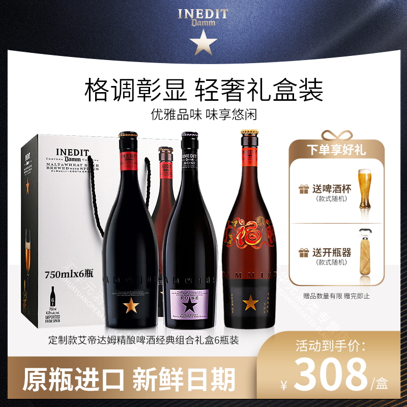 西班牙大星艾帝达姆啤酒750ml小星精酿啤酒整箱进口小麦白啤原浆