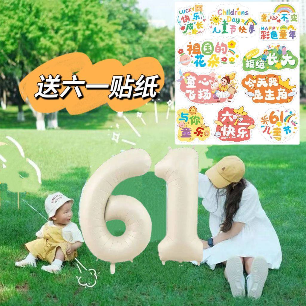 六一儿童节数字气球装饰61幼儿园教室学校舞台布置活动背景墙场景,节庆用品/礼品,气球,淘宝优惠券,粉丝福利购,淘宝优惠卷