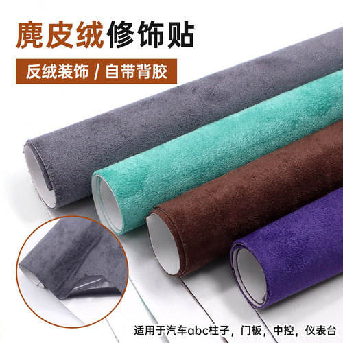 翻毛皮内饰改装贴AB柱
