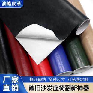 油蜡皮料自粘皮革修补贴欧式沙发翻新光面床头皮革掉皮更换补丁贴