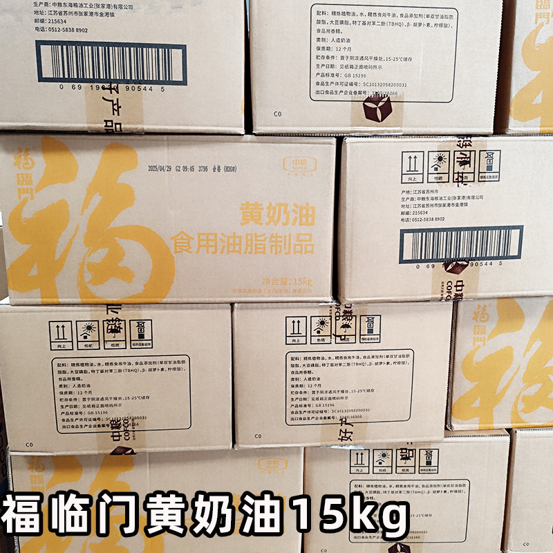 福臨門黃奶油 人造植物性黃油蛋糕面包用烘焙原料15kg箱裝