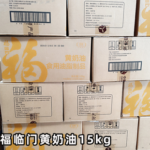 福临门黄奶油 人造植物性黄油蛋糕面包用烘焙原料15kg箱装