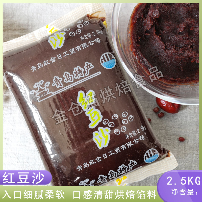 红金日红豆沙 豆沙馅料 红豆沙豆沙馅 豆沙包汤圆月饼包子馅料5斤