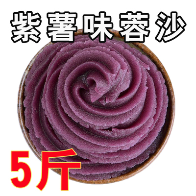 紫薯馅紫薯豆沙月饼烘焙原料5斤