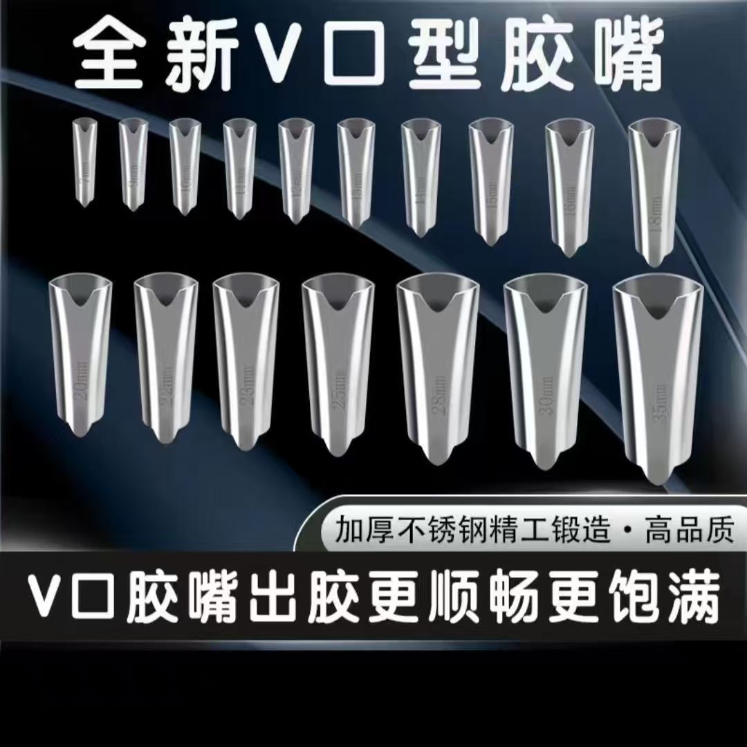 不锈钢胶嘴V口型门窗外墙结构胶嘴专用打胶神器美容胶玻璃胶枪头图片