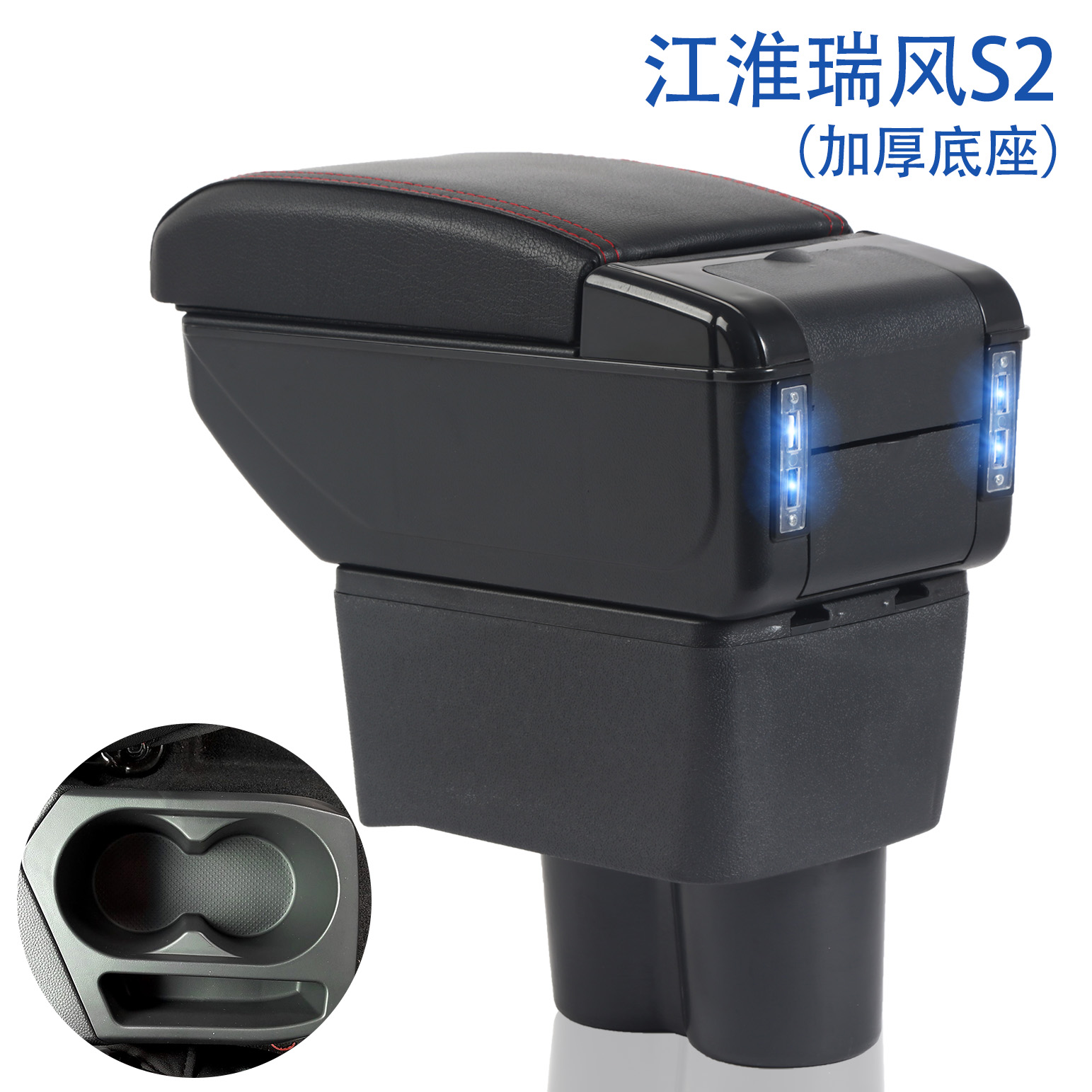 江淮瑞风S2专用扶手箱原厂原装中央通道手扶箱储物盒配件