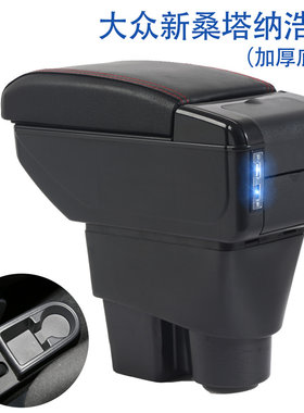 大众新桑塔纳浩纳专用扶手箱原厂原装中央通道手扶箱储物盒配件