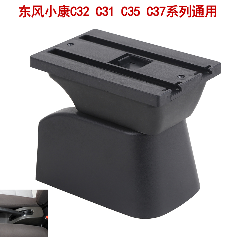 东风小康C系列c31 c32 C35 C36 C37底座改装配件专用扶手箱底座,汽车零部件/养护/美容/维保,扶手箱,淘宝优惠券,粉丝福利购,淘宝优惠卷