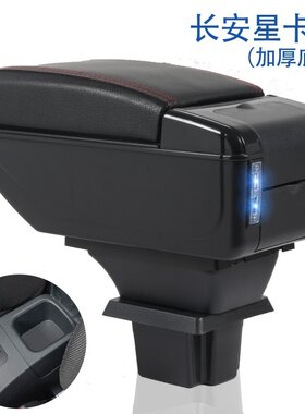 长安星卡EV专用汽车扶手箱汽车中央通道手扶箱储物箱置物盒配件