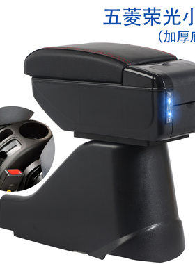 五菱荣光小卡双排单排专用扶手箱原装中央通道手扶箱储物盒配件