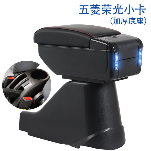 五菱荣光小卡双排单排专用扶手箱原装中央通道手扶箱储物盒配件