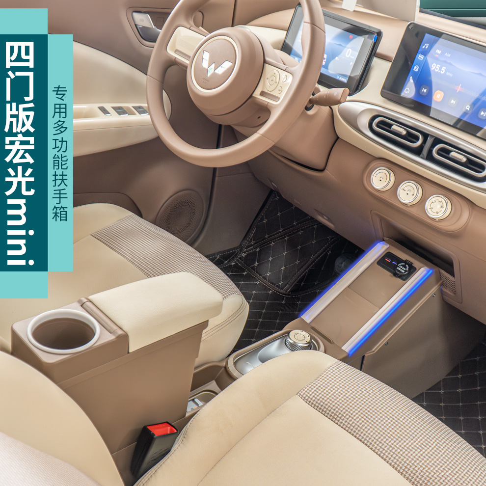 2025款五菱宏光mini专用扶手箱汽车中央通道多功能储物箱置物盒