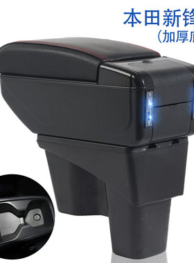 本田新锋范2015-2019款专用扶手箱原装中央通道手扶箱储物盒配件