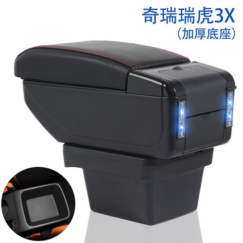 奇瑞瑞虎3X 2016-2017款专用扶手箱原厂原装中央通道手扶箱储物盒