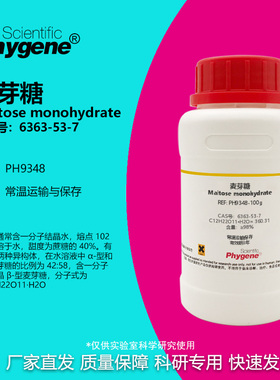 麦芽糖 BR 98% Maltose monohydrate CAS号：6363-53-7 实验试剂