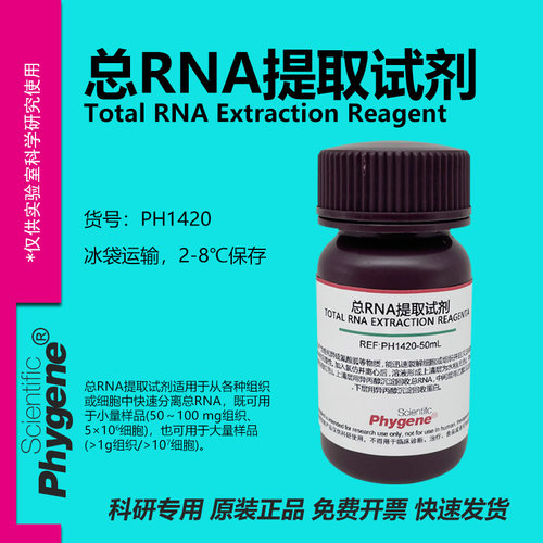 总RNA提取试剂科研专用