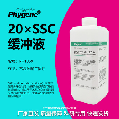 SSC缓冲液(20×)科研专用