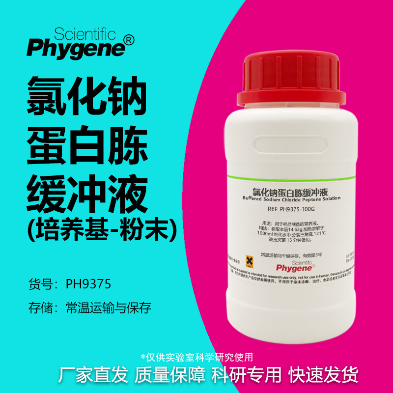 氯化钠-蛋白胨缓冲液培养基