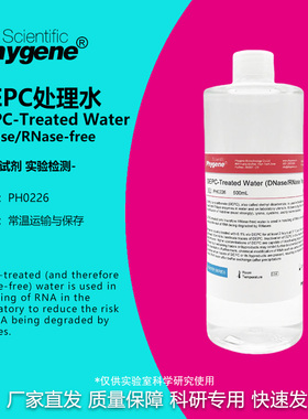 DEPC处理水 无酶无菌水 DNase/RNase-free [PH0226 PHYGENE]