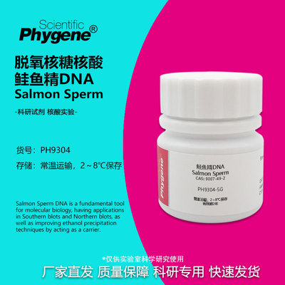 实验试剂鲑鱼精DNASalmonSperm