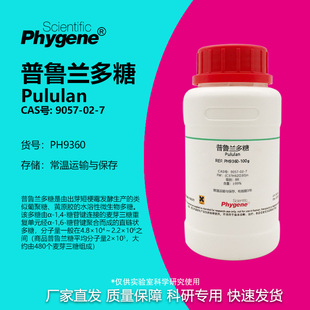 短梗霉多糖 Pululan CAS 9057 普鲁兰多糖 实验试剂