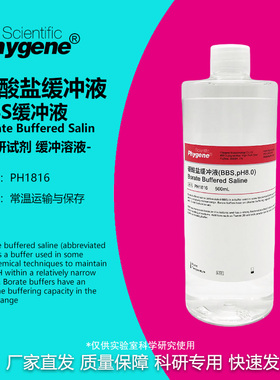 硼酸盐缓冲液 (BBS,pH8.0) Borate Buffered [PH1816 PHYGENE]