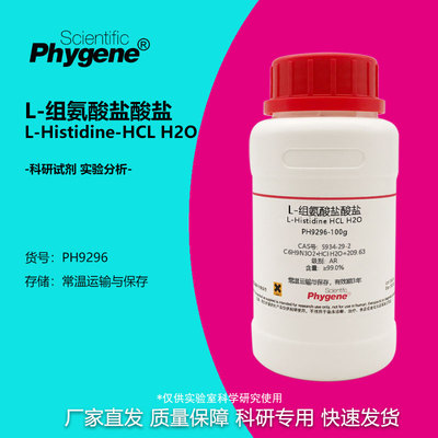 实验试剂L-组氨酸盐酸盐