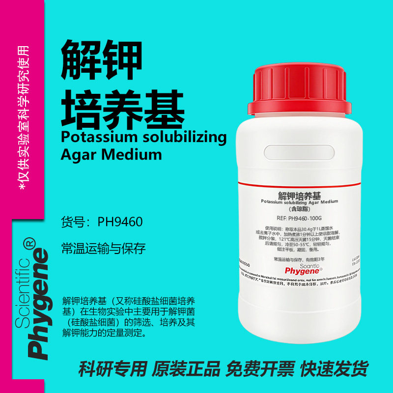 解钾培养基硅酸盐细菌培养基