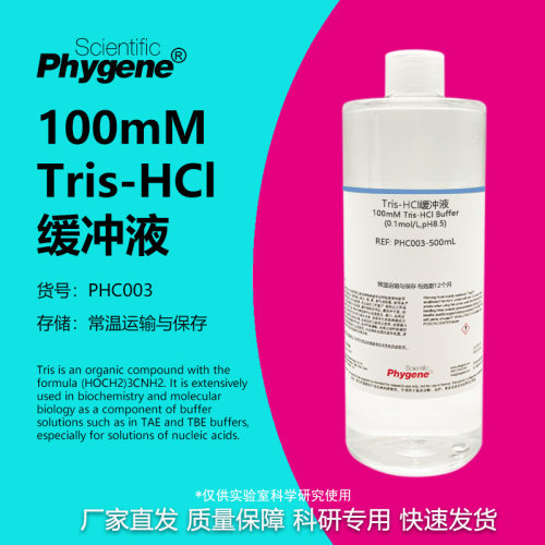 100mMTris-HCl缓冲液