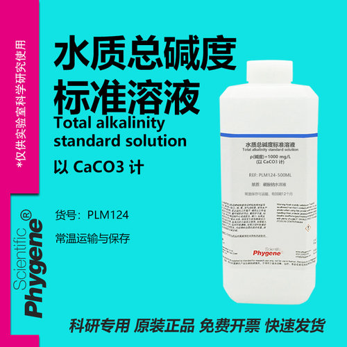水质总碱度标准溶液科研专用