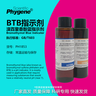 溴麝香草酚蓝指示剂 BTB溴百里香酚蓝 0.1% 溴百里酚蓝溶液 1g/L