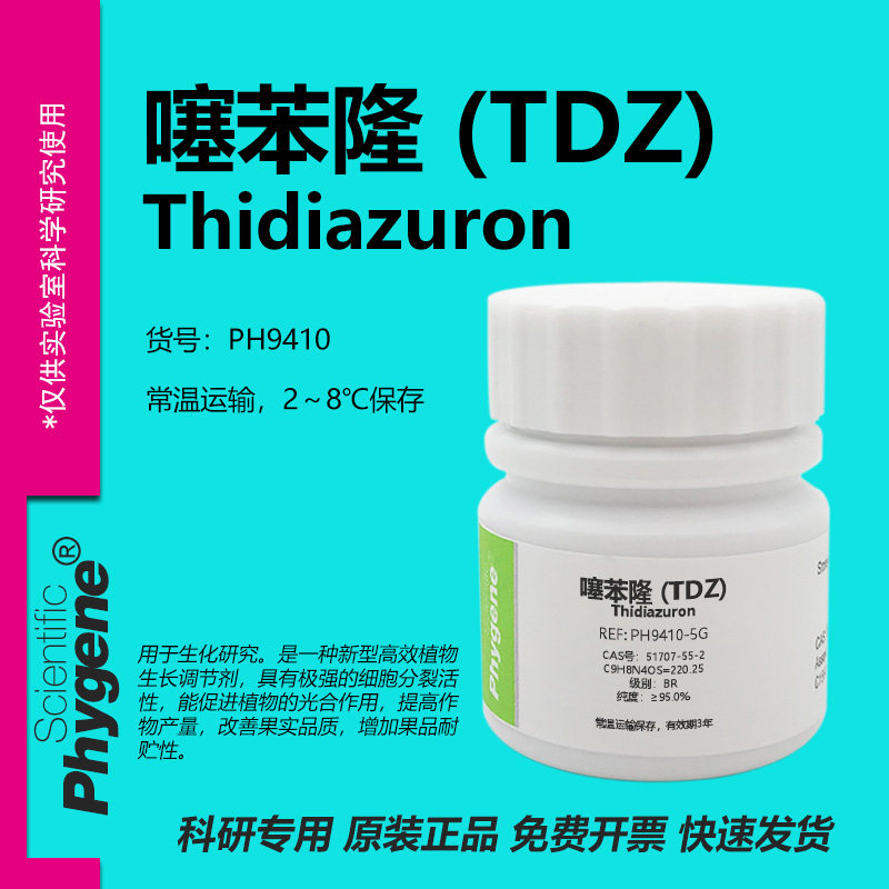 噻苯隆 TDZ 植物组培 塞苯隆 科研实验试剂 CAS号:51707-55-2,工业油品/胶粘/化学/实验室用品,试剂,淘宝优惠券,粉丝福利购,淘宝优惠卷