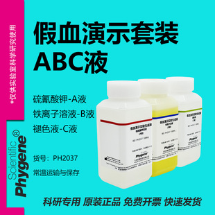 假血划伤实验演示溶液 硫氰酸钾溶液 趣味化学魔术表演影视道具