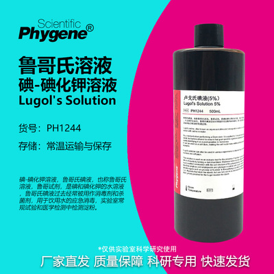 碘-碘化钾溶液科研专用