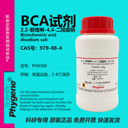 phygene试剂BCA试剂实验专用
