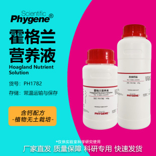 霍格兰营养液 Hoagland Nutrient 250g 含钙 植物组培 PHYGENE