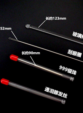 纯银洗眼银珠老式采耳 SPA洗眼工具银针古法手工制作四件套送眼圈