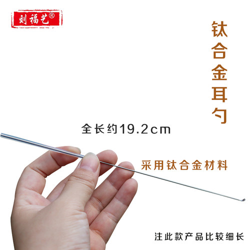 钛合金采耳工具手工专业弹力耳扒