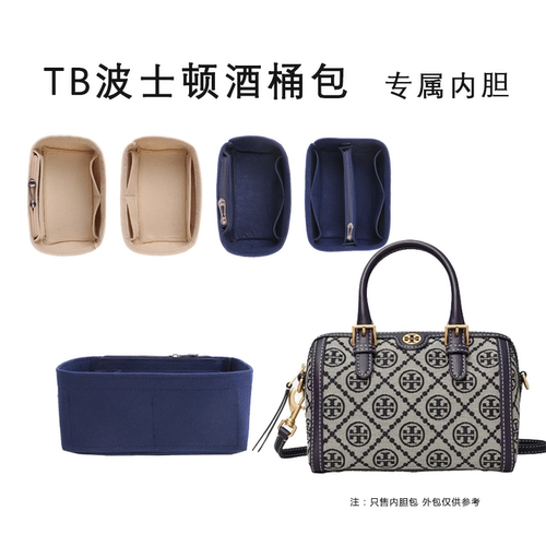 适用TB波士顿包内胆包专用撑型